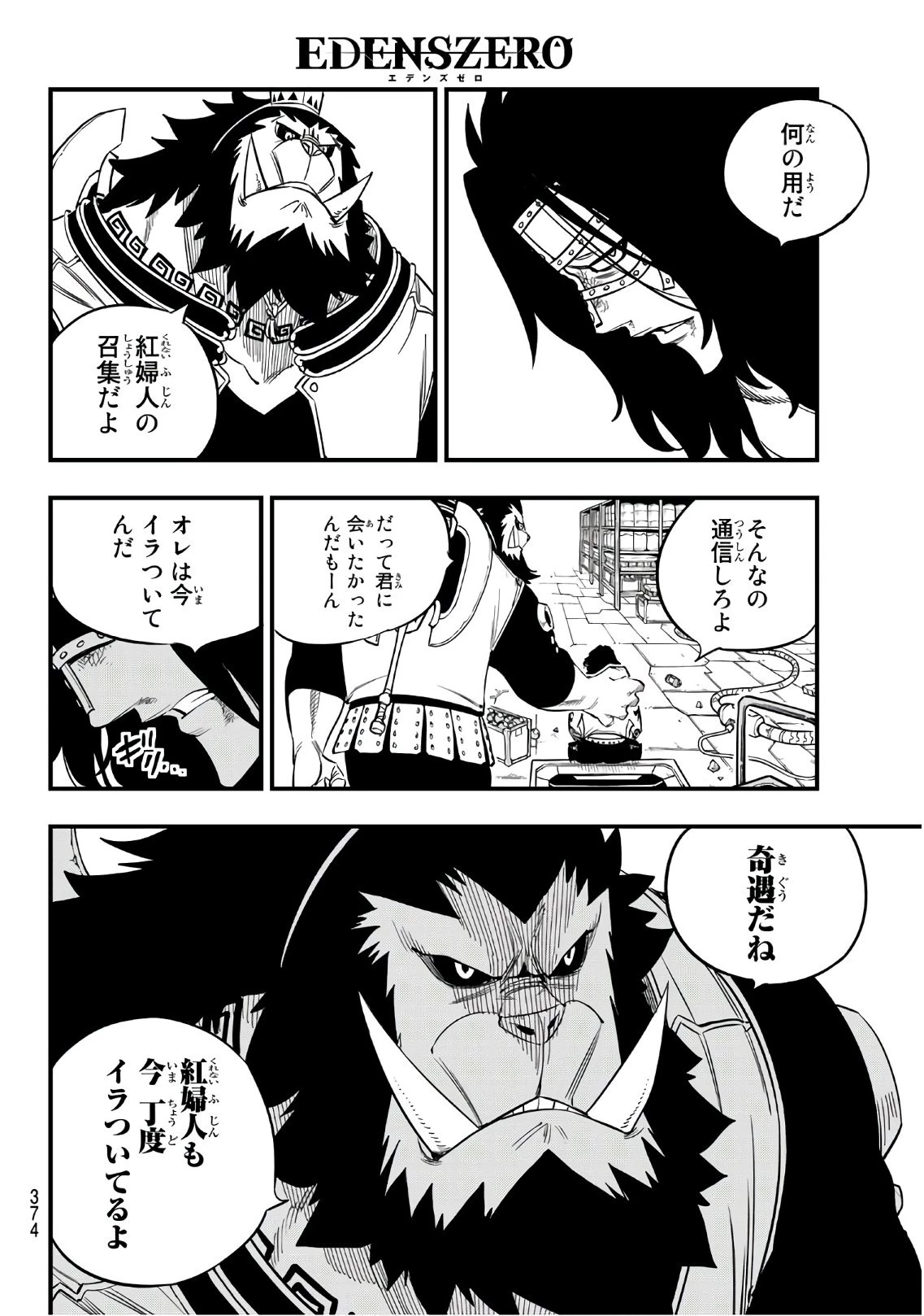 エデン 第55話 - 10