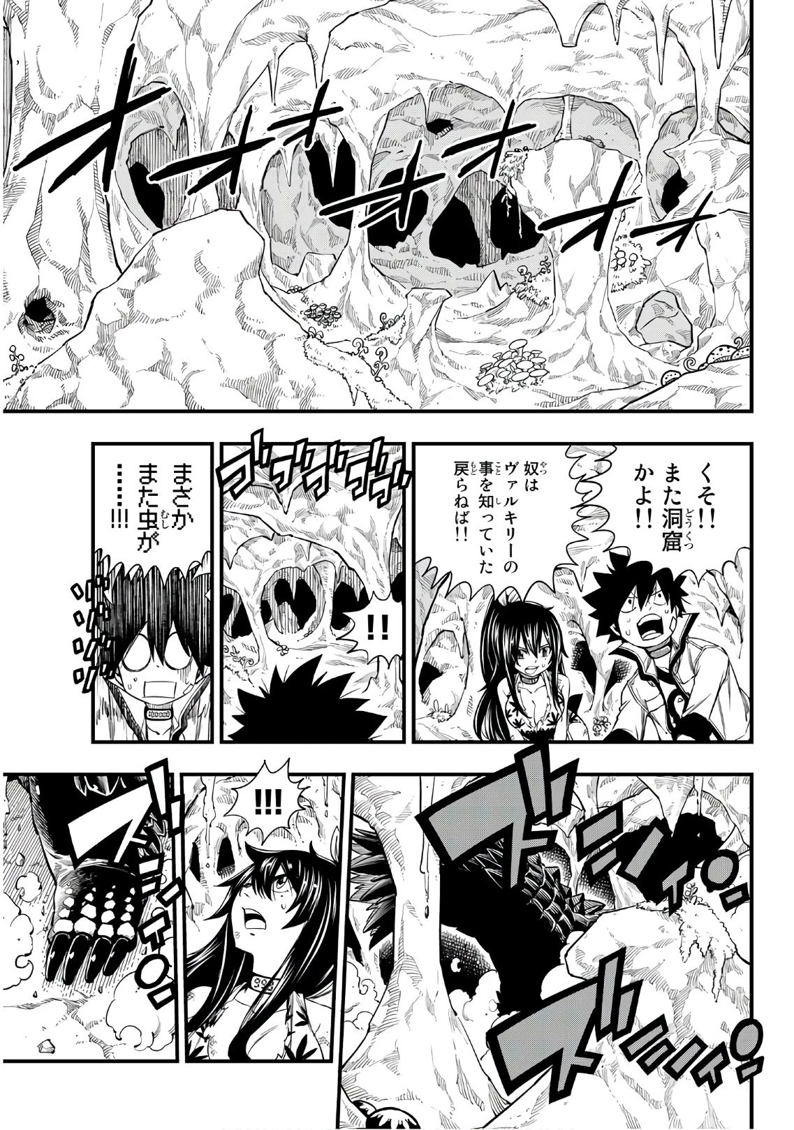 エデン 第55話 - 11
