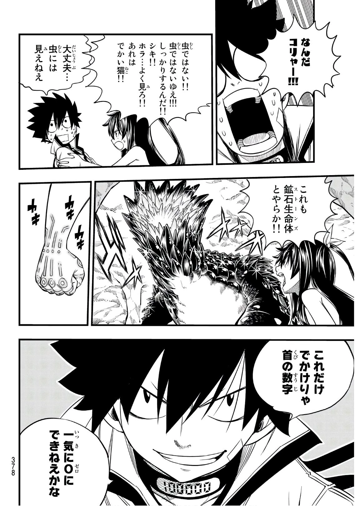 エデン 第55話 - 14