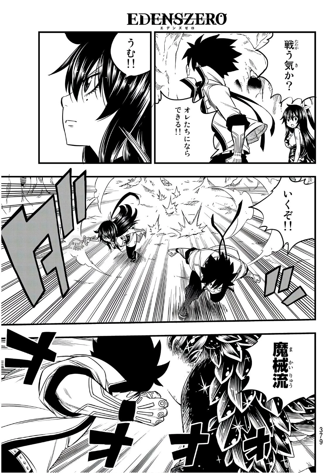 エデン 第55話 - 15