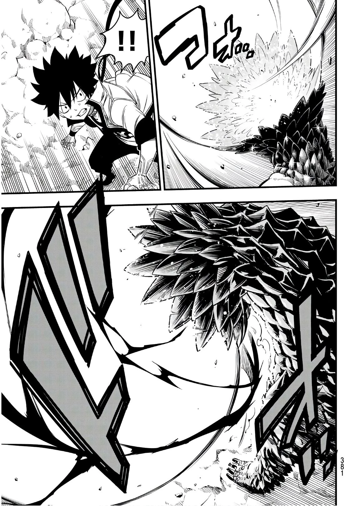 エデン 第55話 - 17