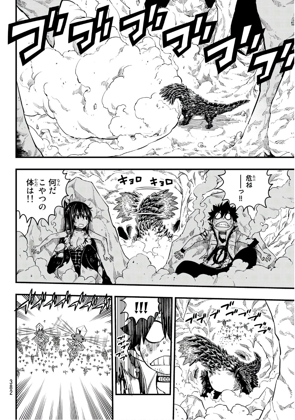 エデン 第55話 - 18