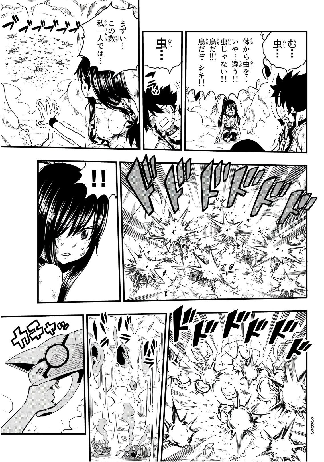 エデン 第55話 - 19