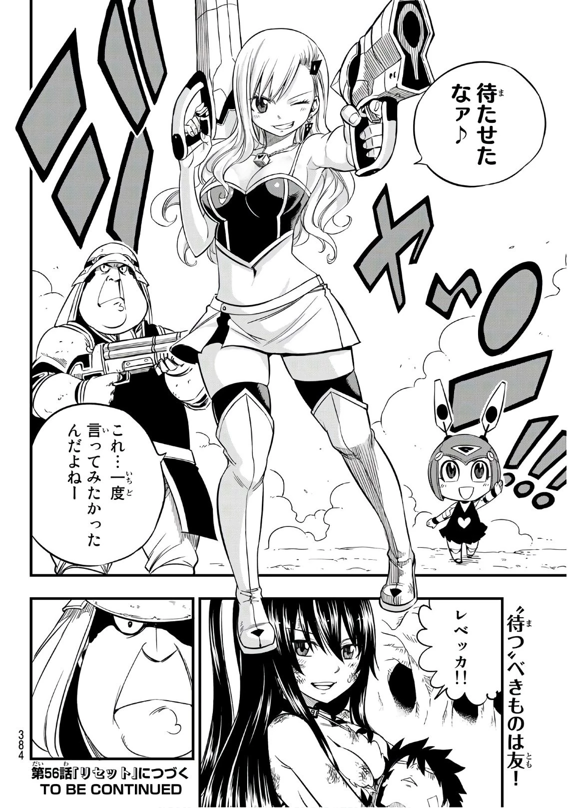 エデン 第55話 - 20