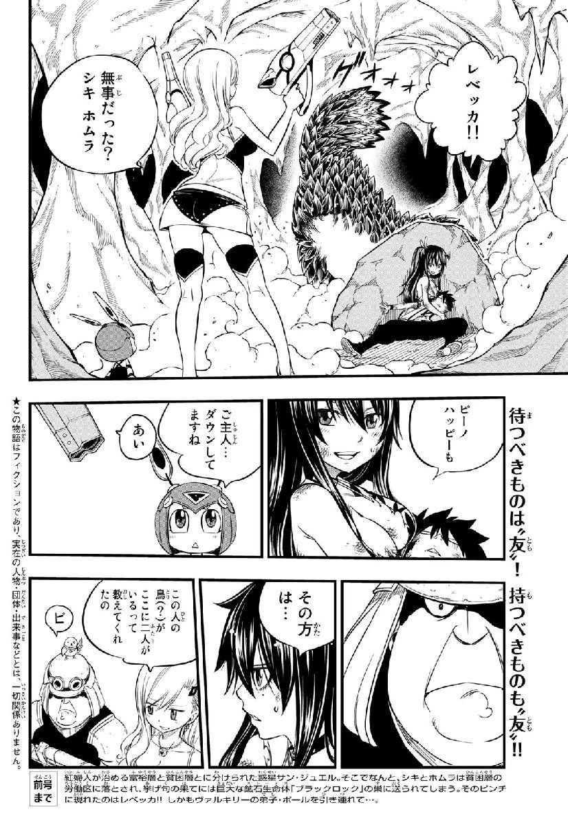 エデン 第56話 - 2