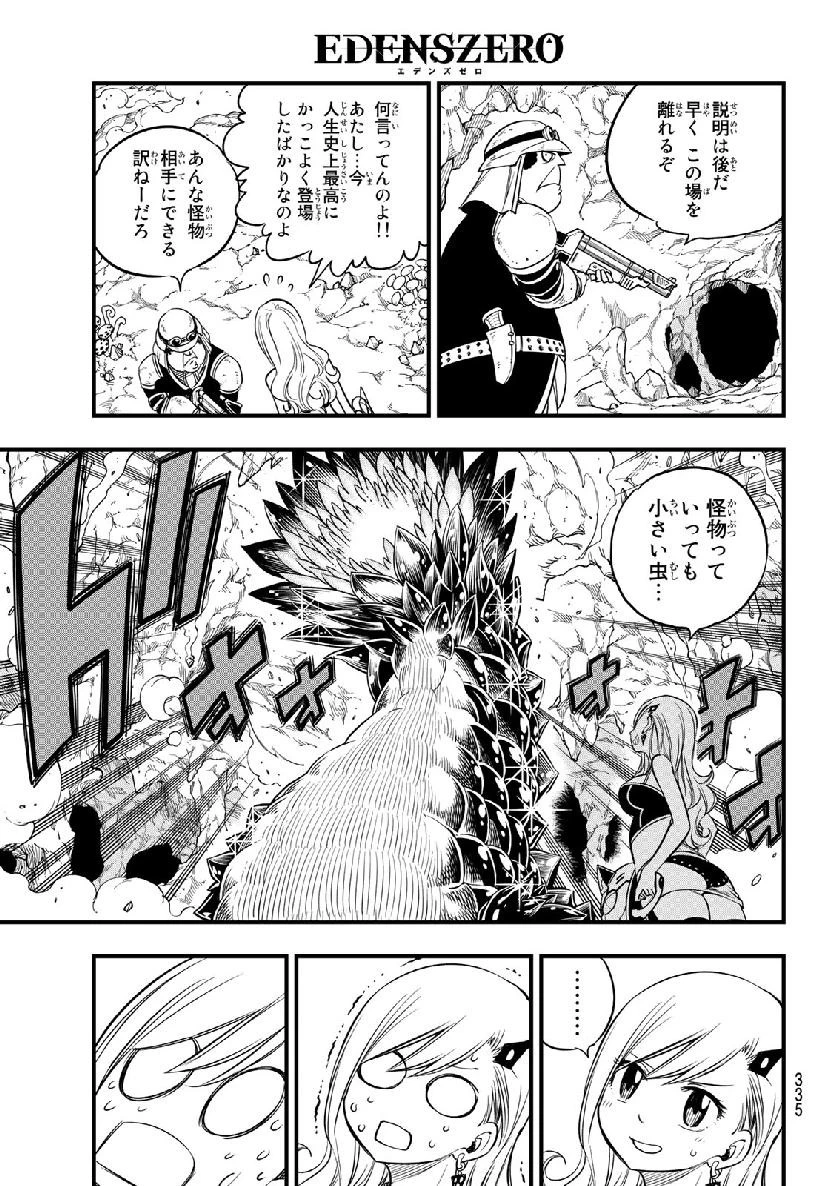 エデン 第56話 - 3