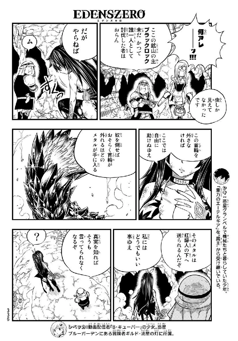 エデン 第56話 - 4