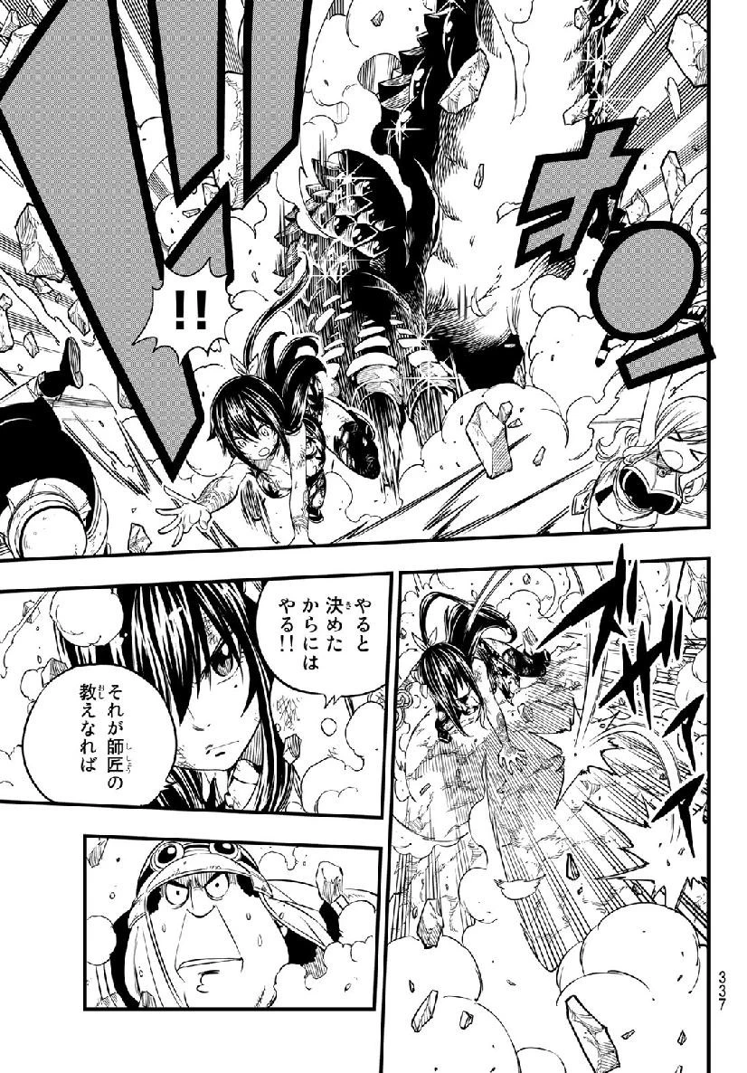 エデン 第56話 - 5