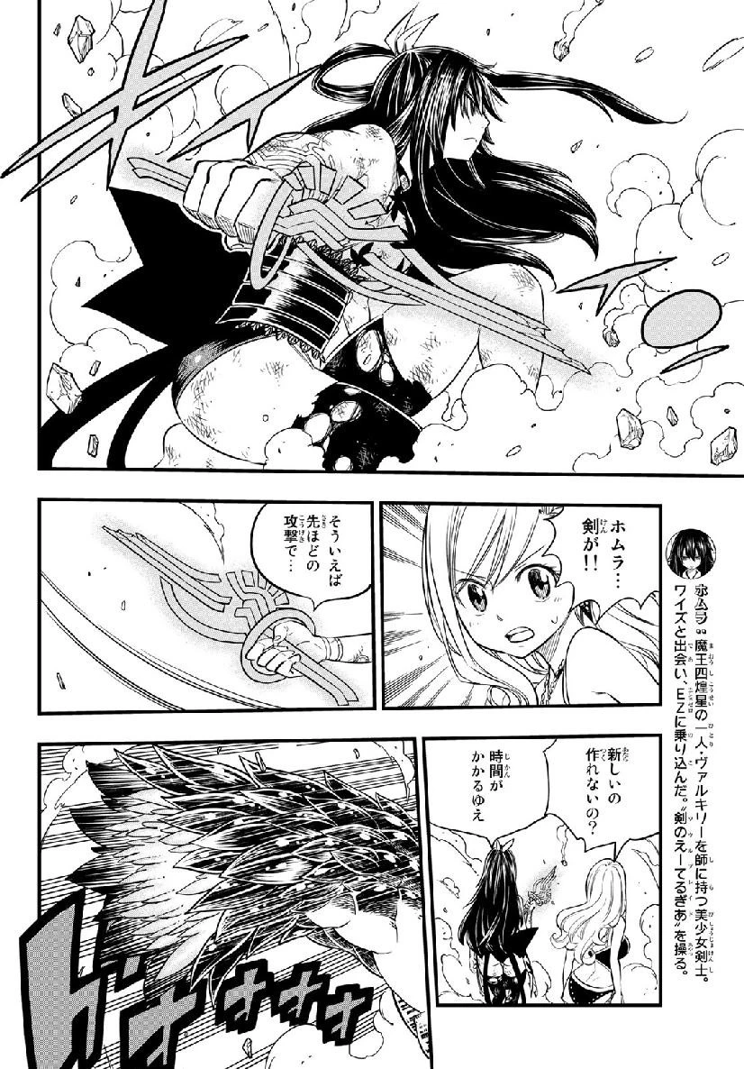 エデン 第56話 - 6