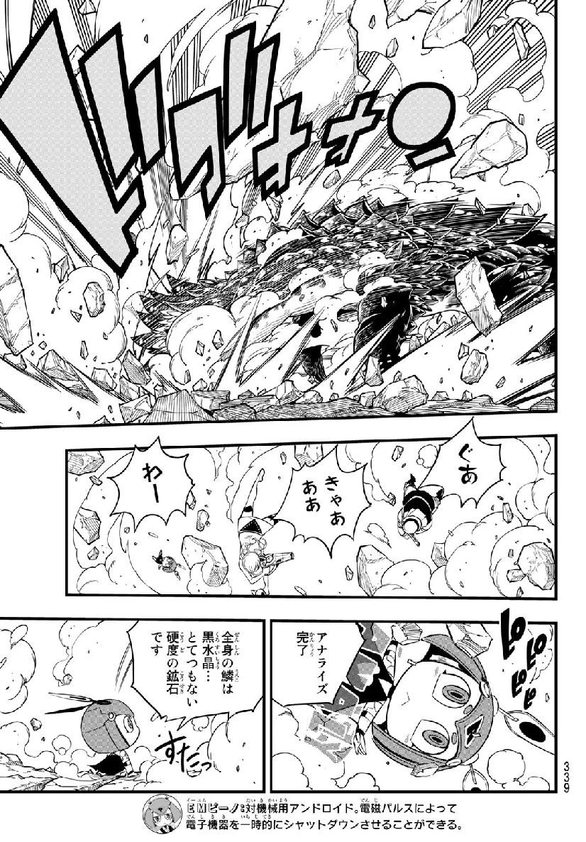 エデン 第56話 - 7
