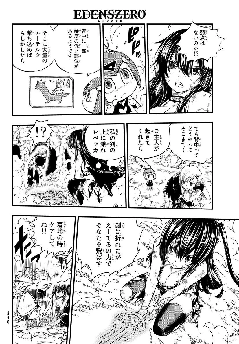 エデン 第56話 - 8