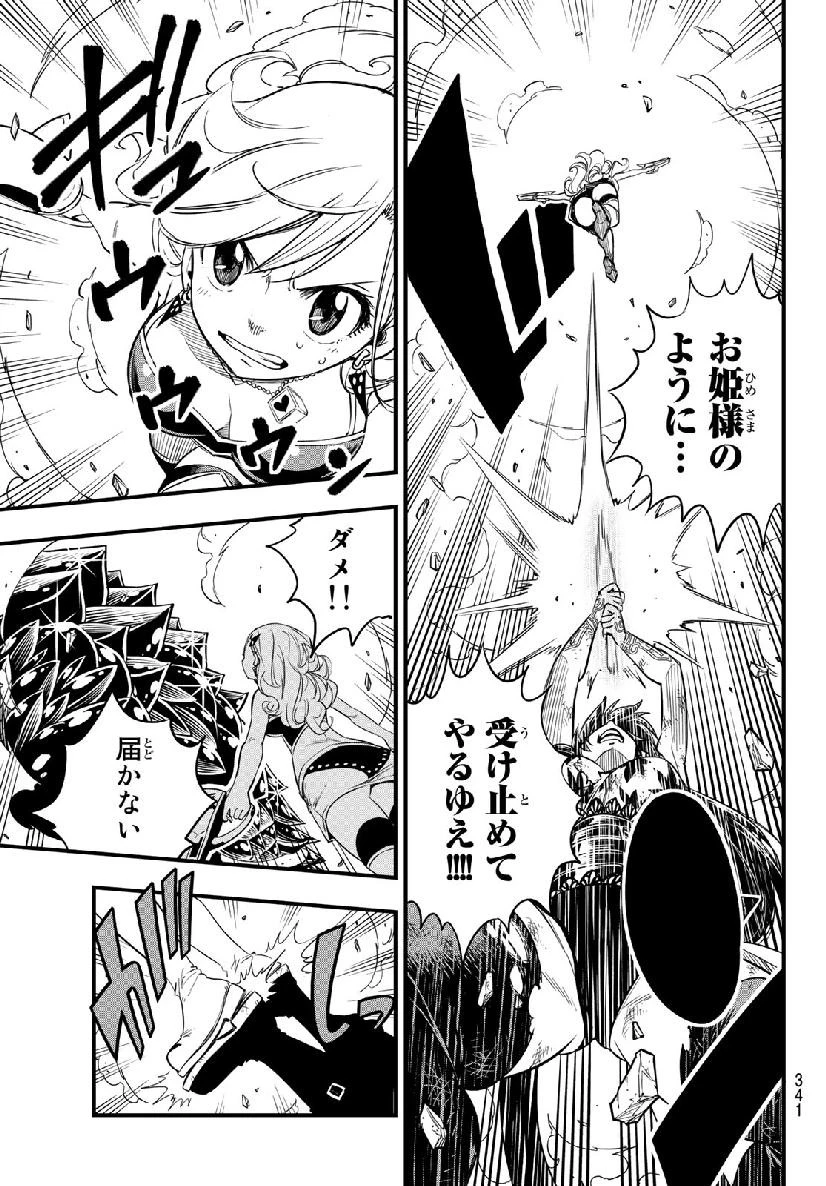 エデン 第56話 - 9
