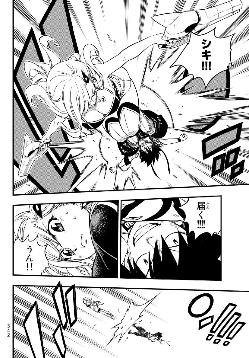 エデン 第56話 - 10