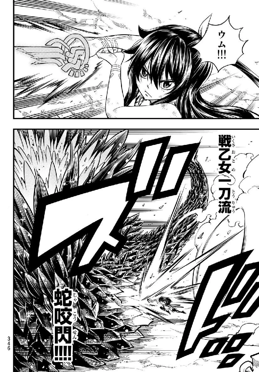 エデン 第56話 - 14