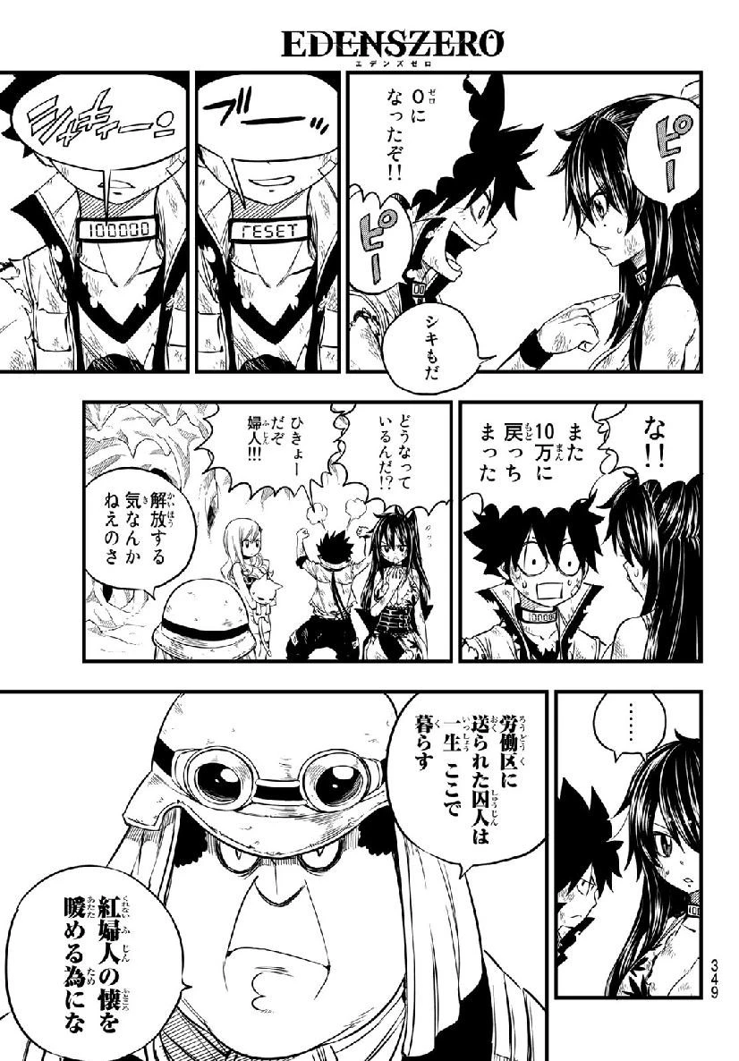 エデン 第56話 - 17