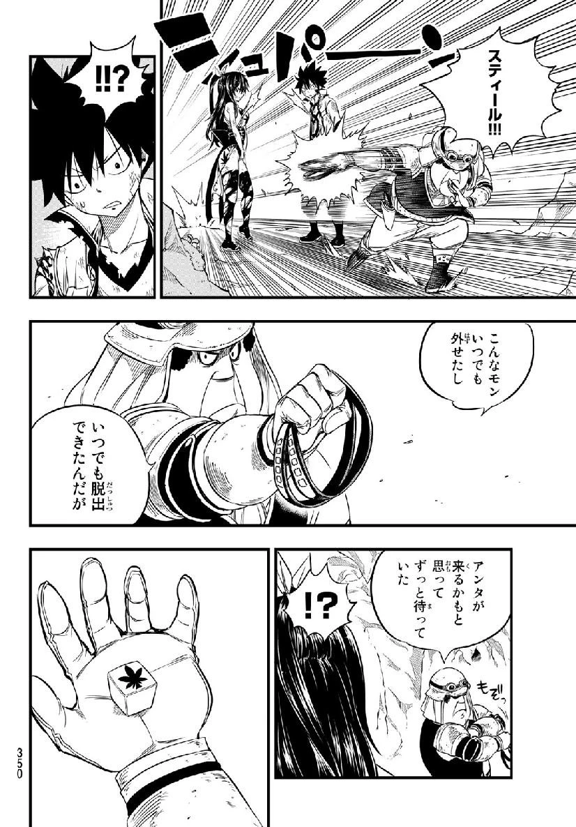 エデン 第56話 - 18