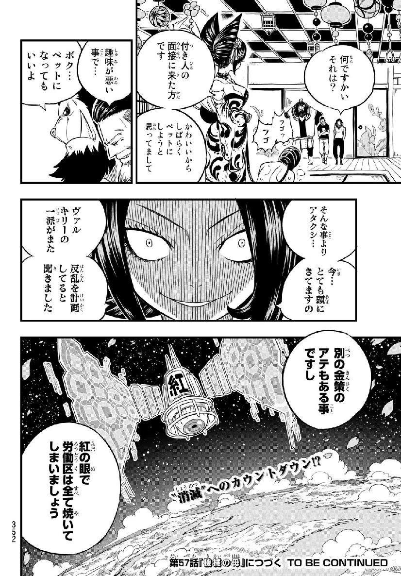エデン 第56話 - 20