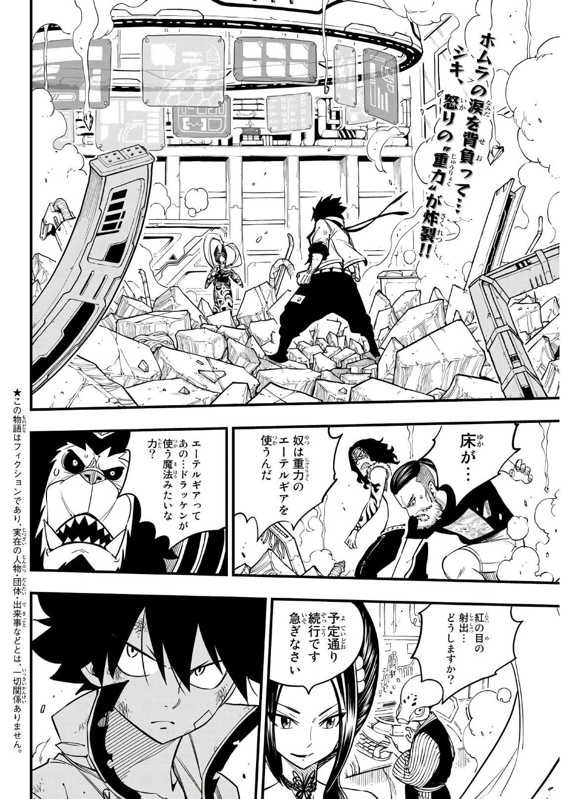 エデン 第60話 - 2