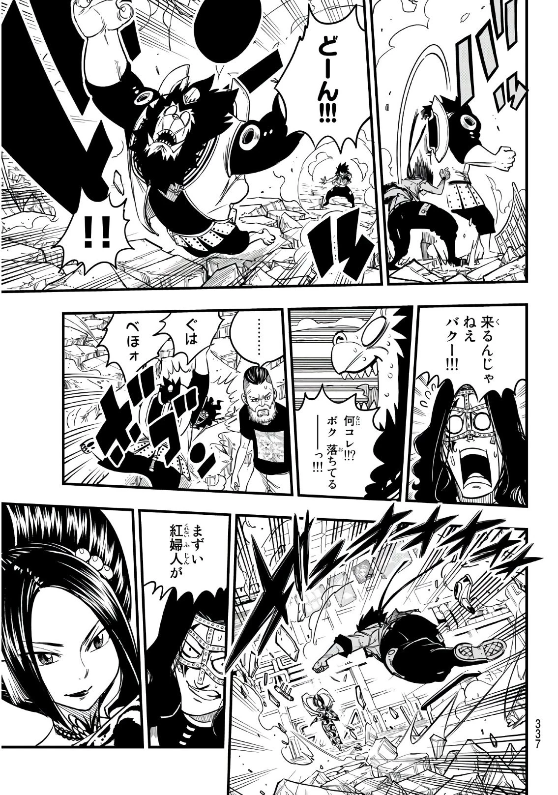 エデン 第60話 - 11