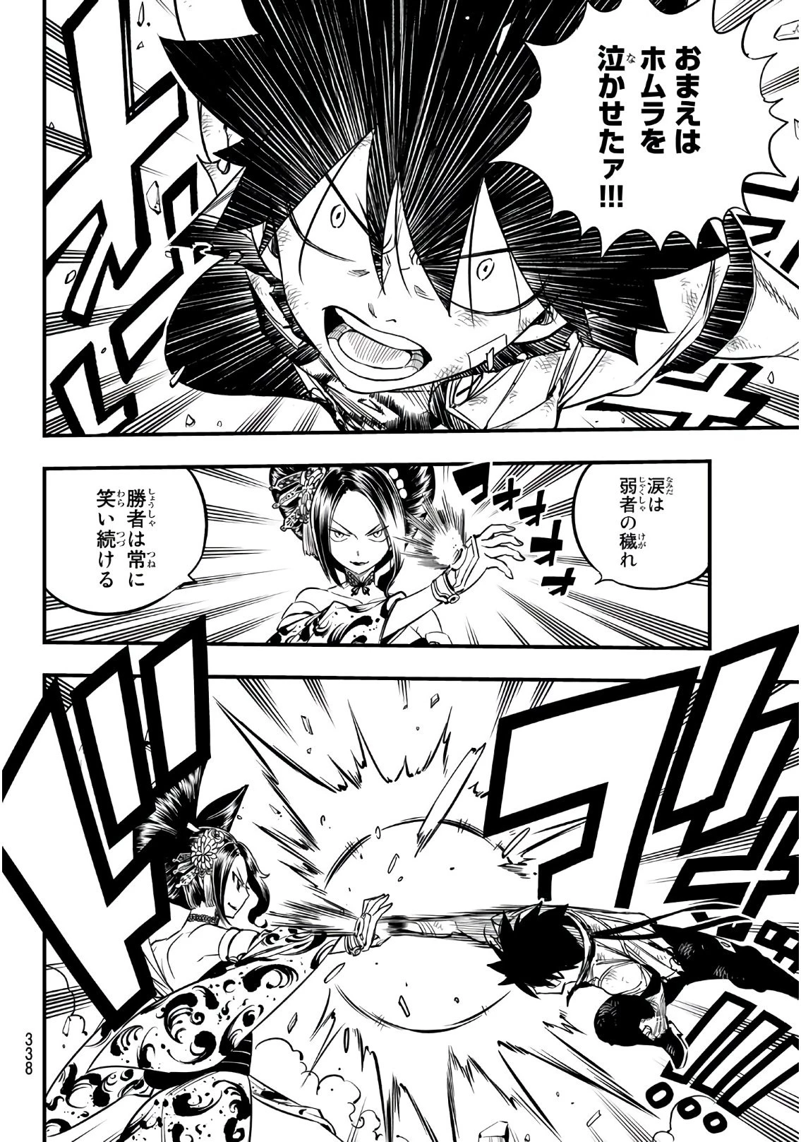 エデン 第60話 - 12