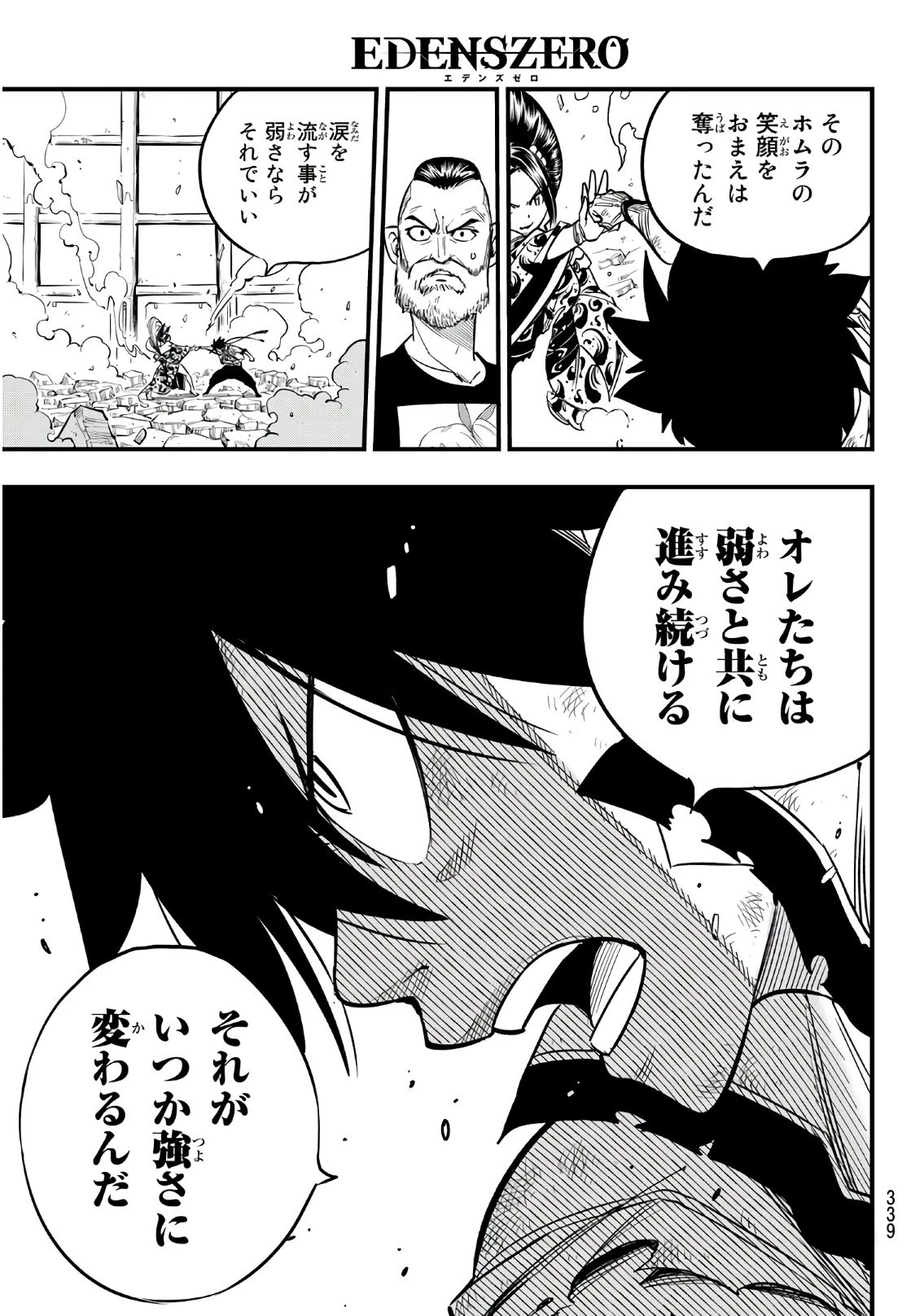 エデン 第60話 - 13