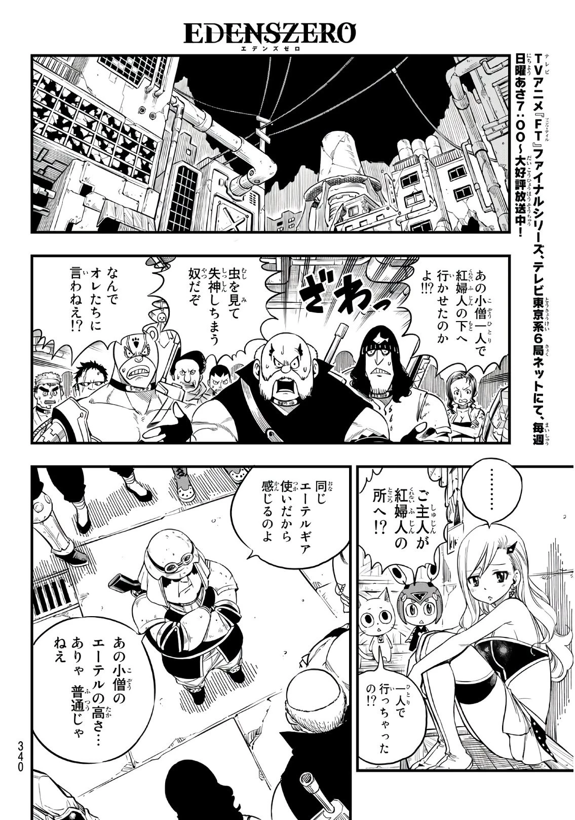 エデン 第60話 - 14