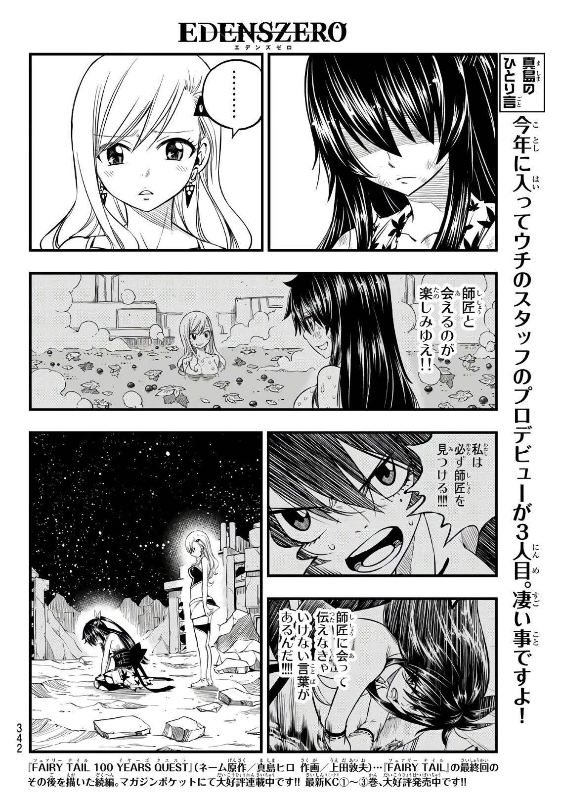 エデン 第60話 - 16