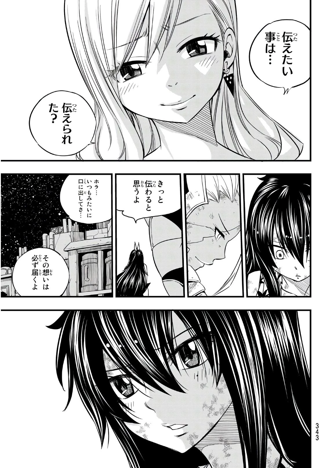 エデン 第60話 - 17