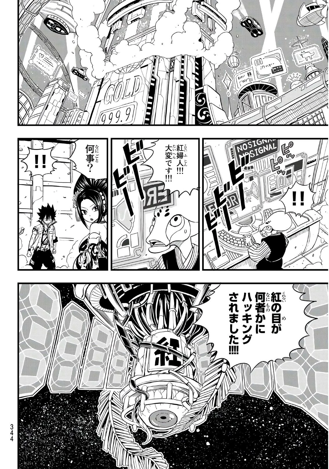 エデン 第60話 - 18