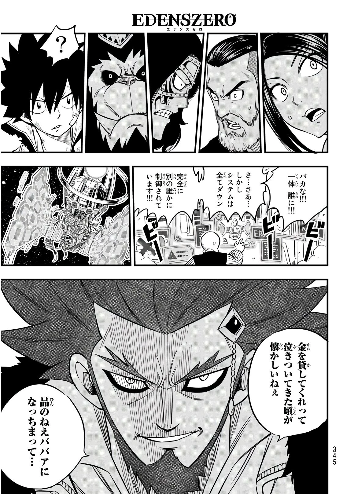 エデン 第60話 - 19