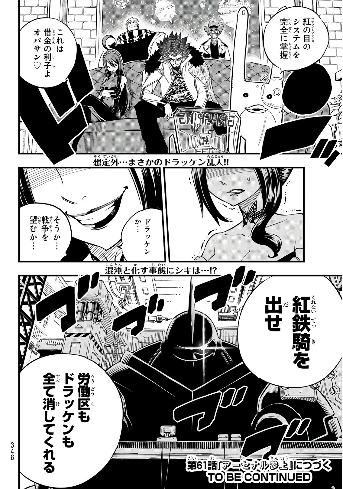 エデン 第60話 - 20