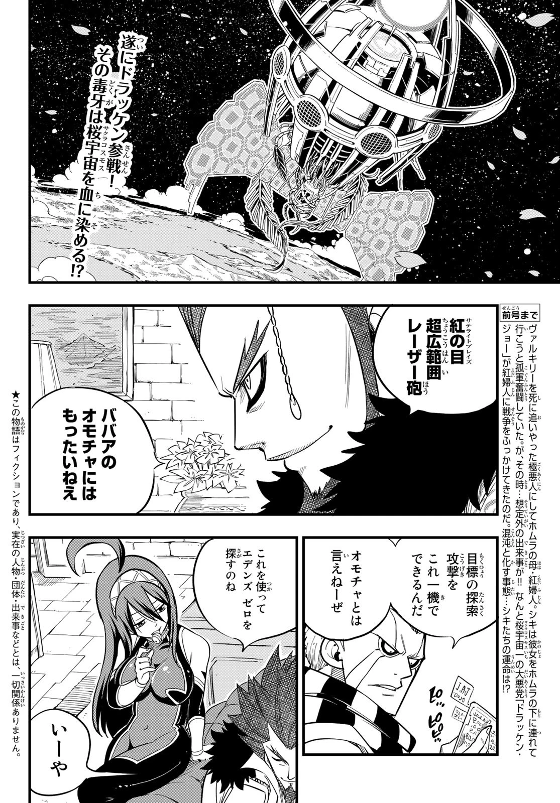 エデン 第61話 - 2