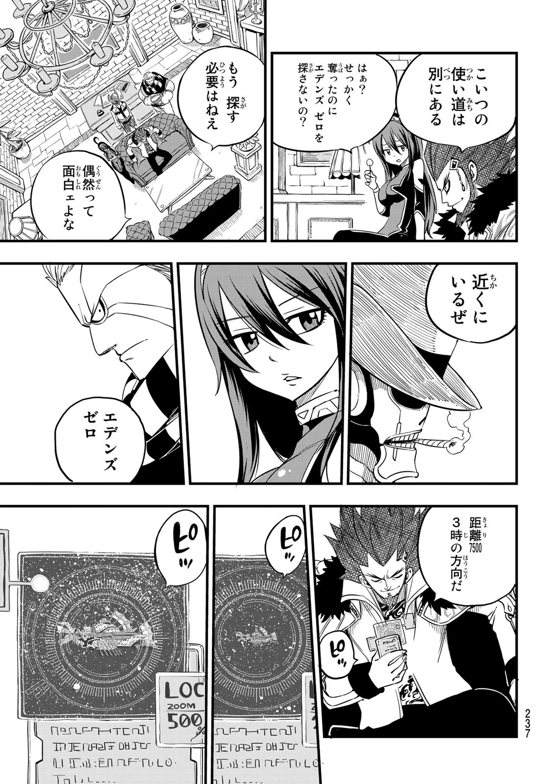 エデン 第61話 - 3