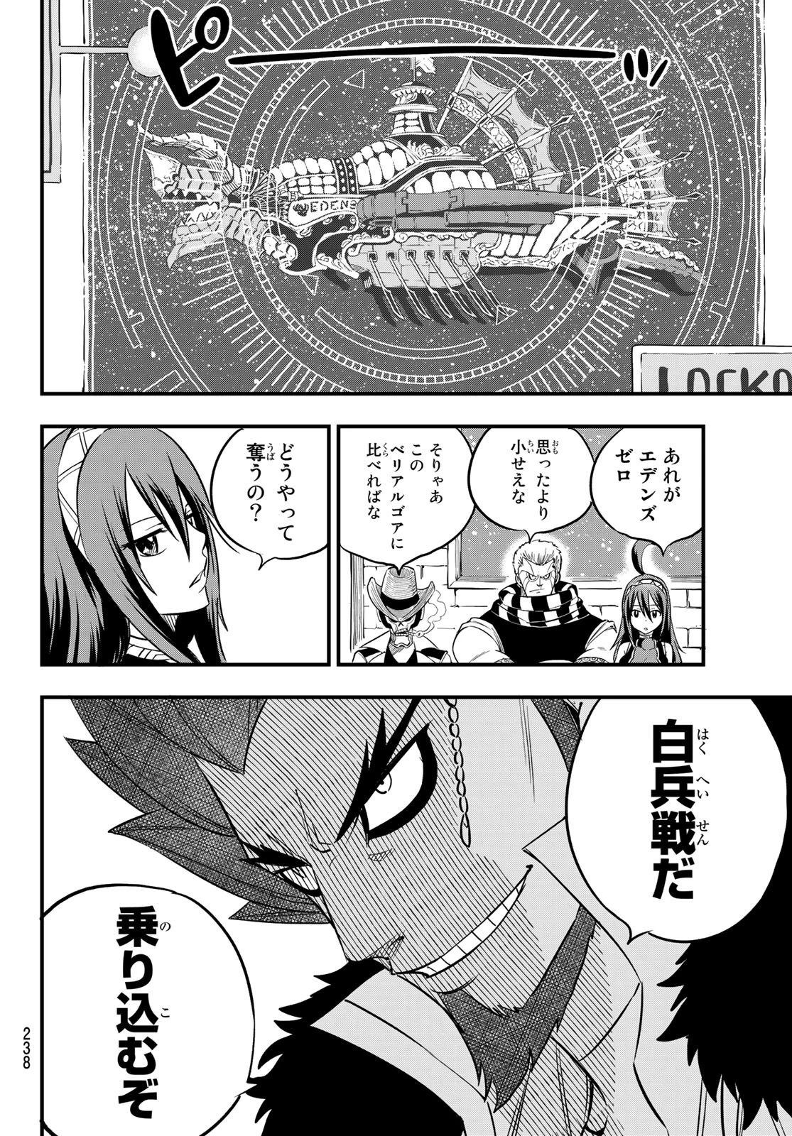 エデン 第61話 - 4