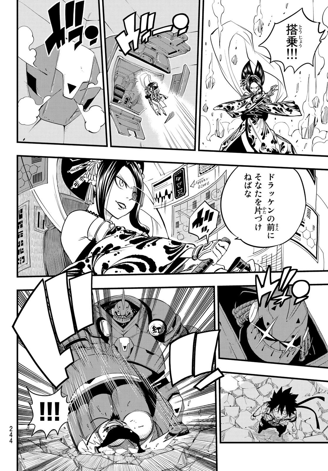 エデン 第61話 - 8