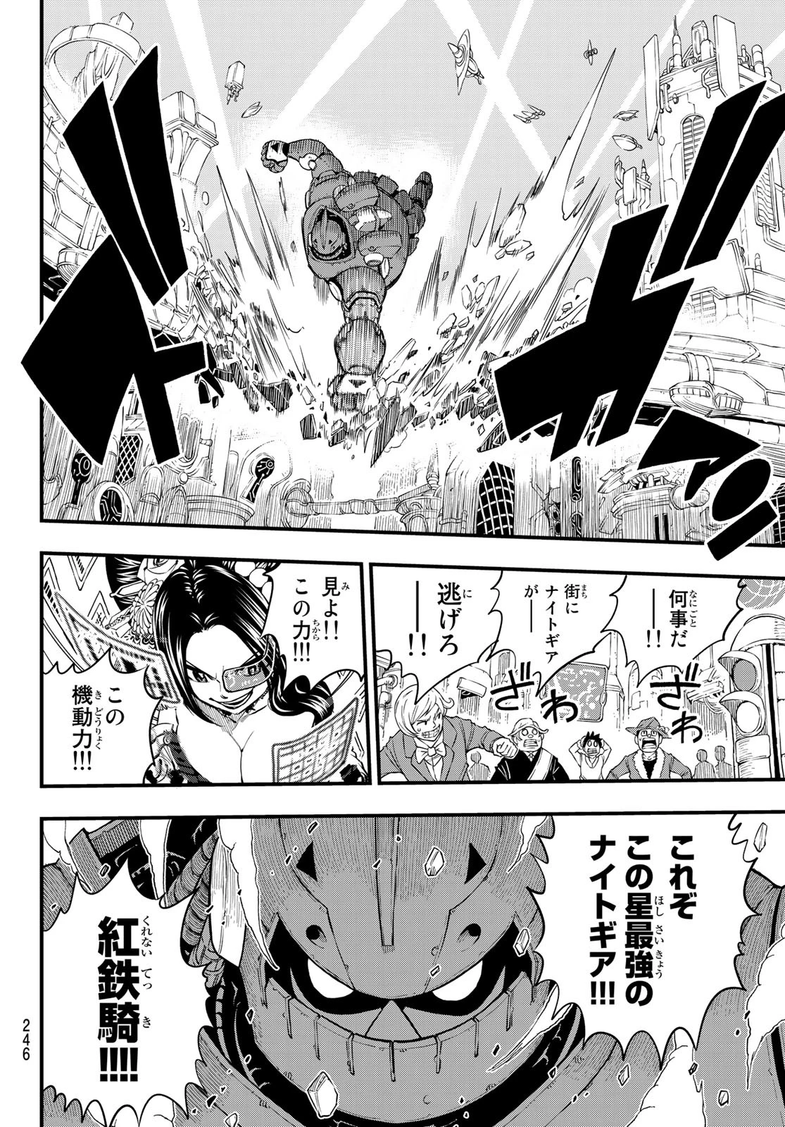 エデン 第61話 - 10