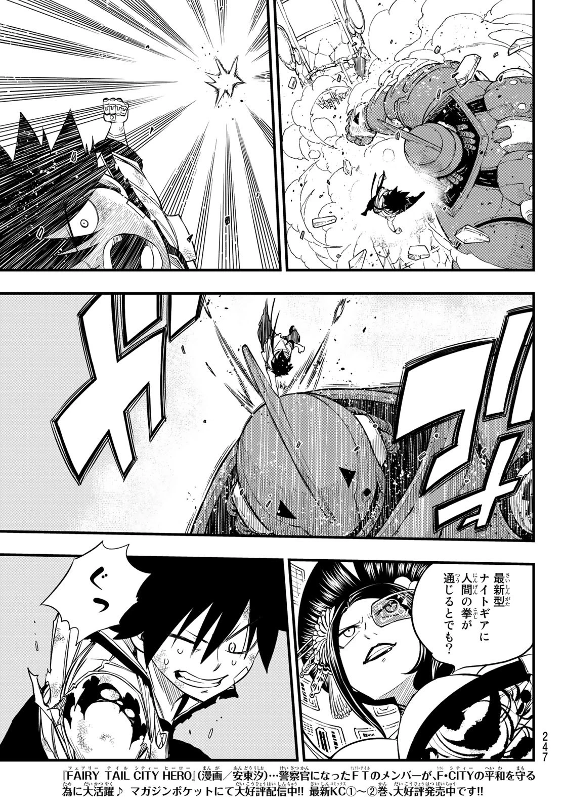 エデン 第61話 - 11