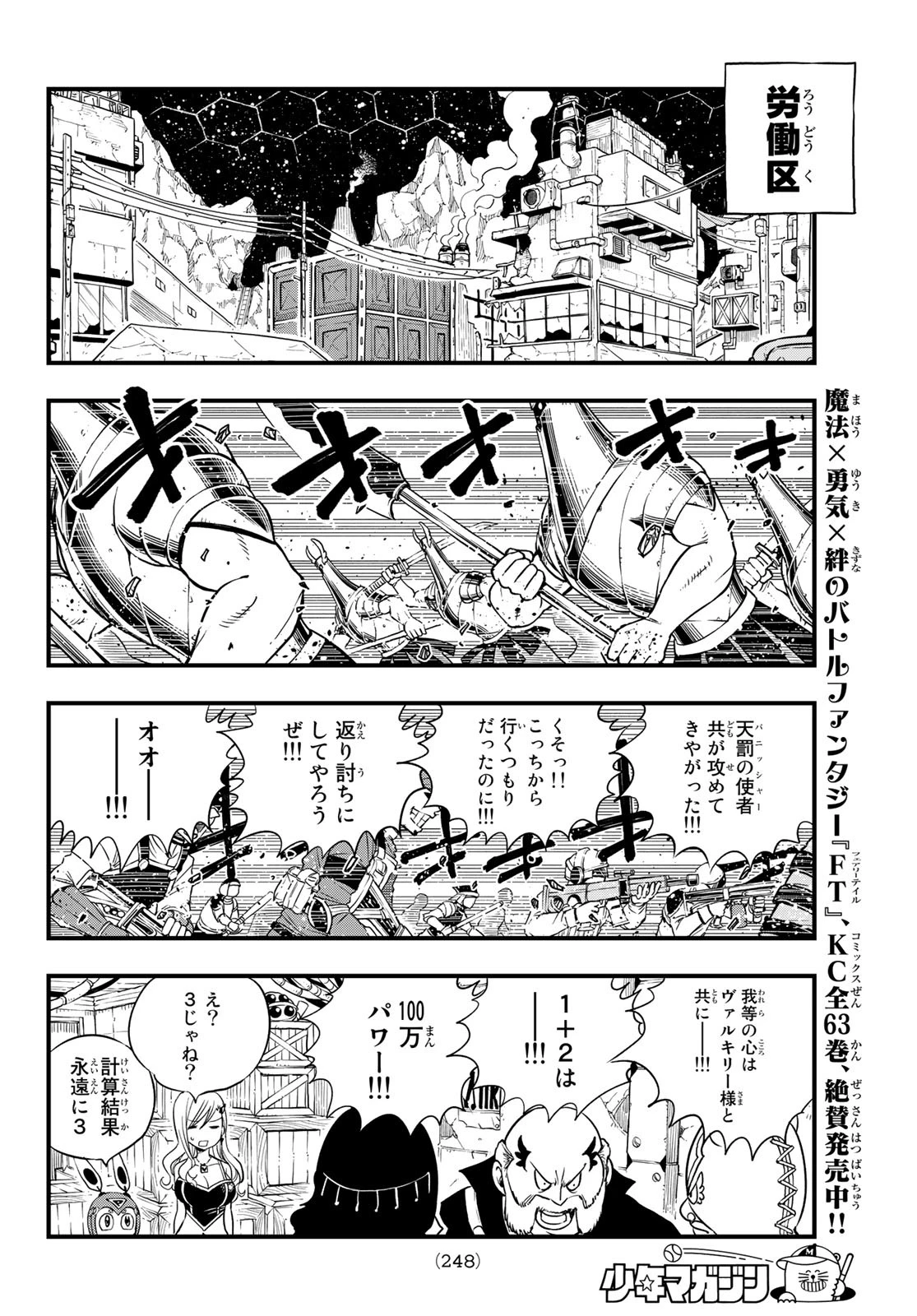 エデン 第61話 - 12