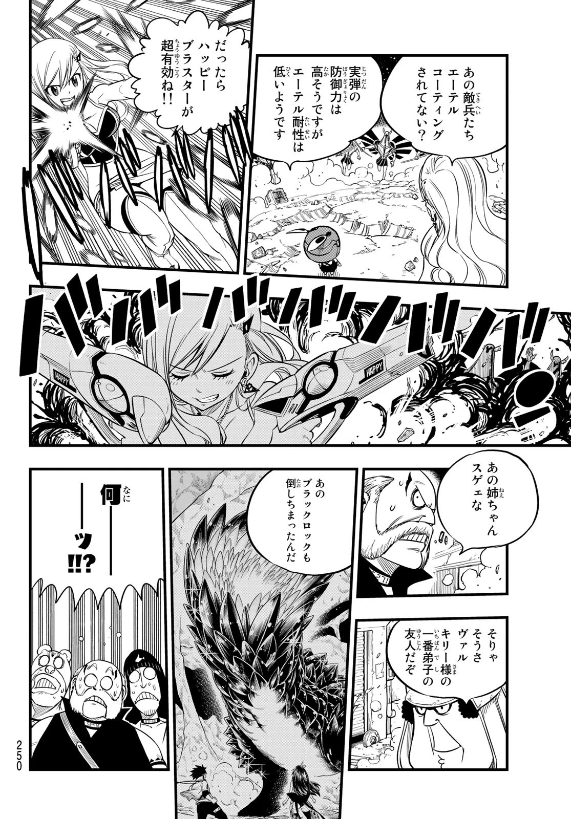 エデン 第61話 - 14