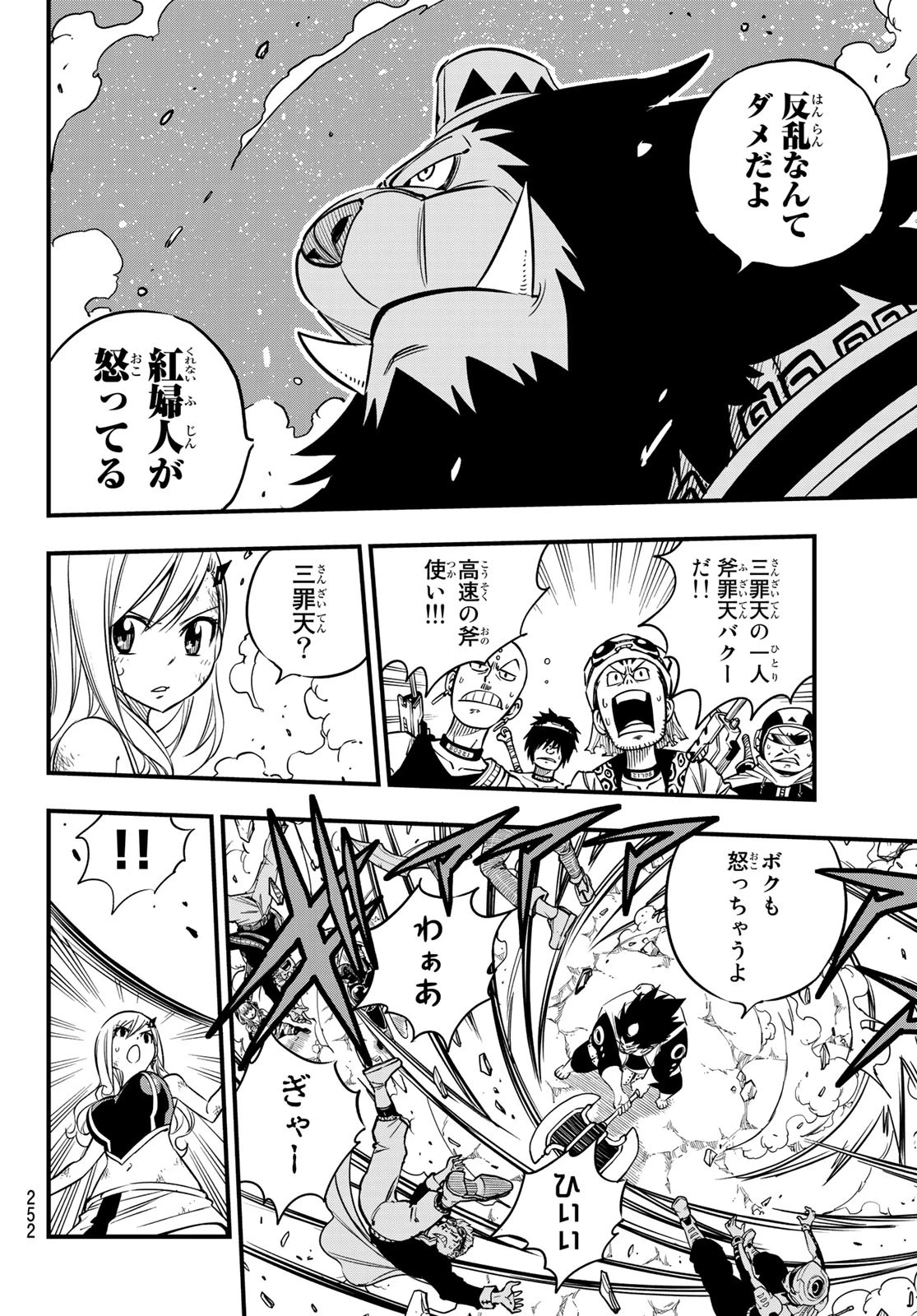 エデン 第61話 - 16