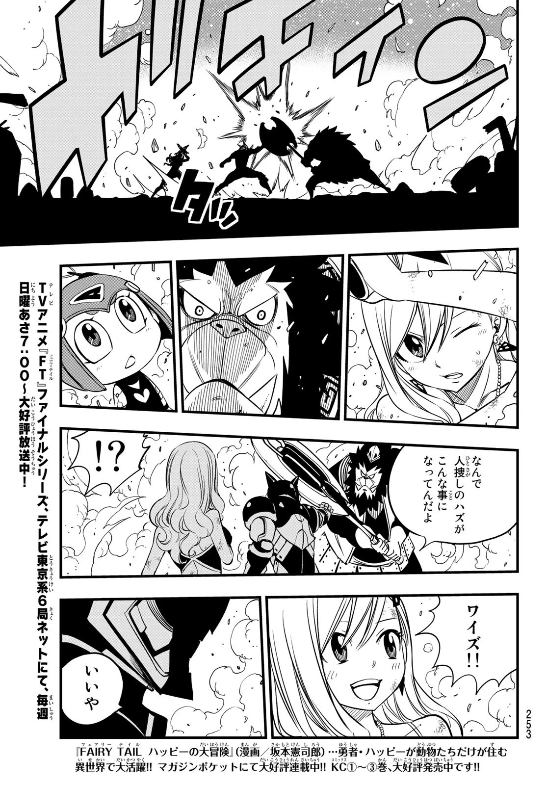 エデン 第61話 - 17