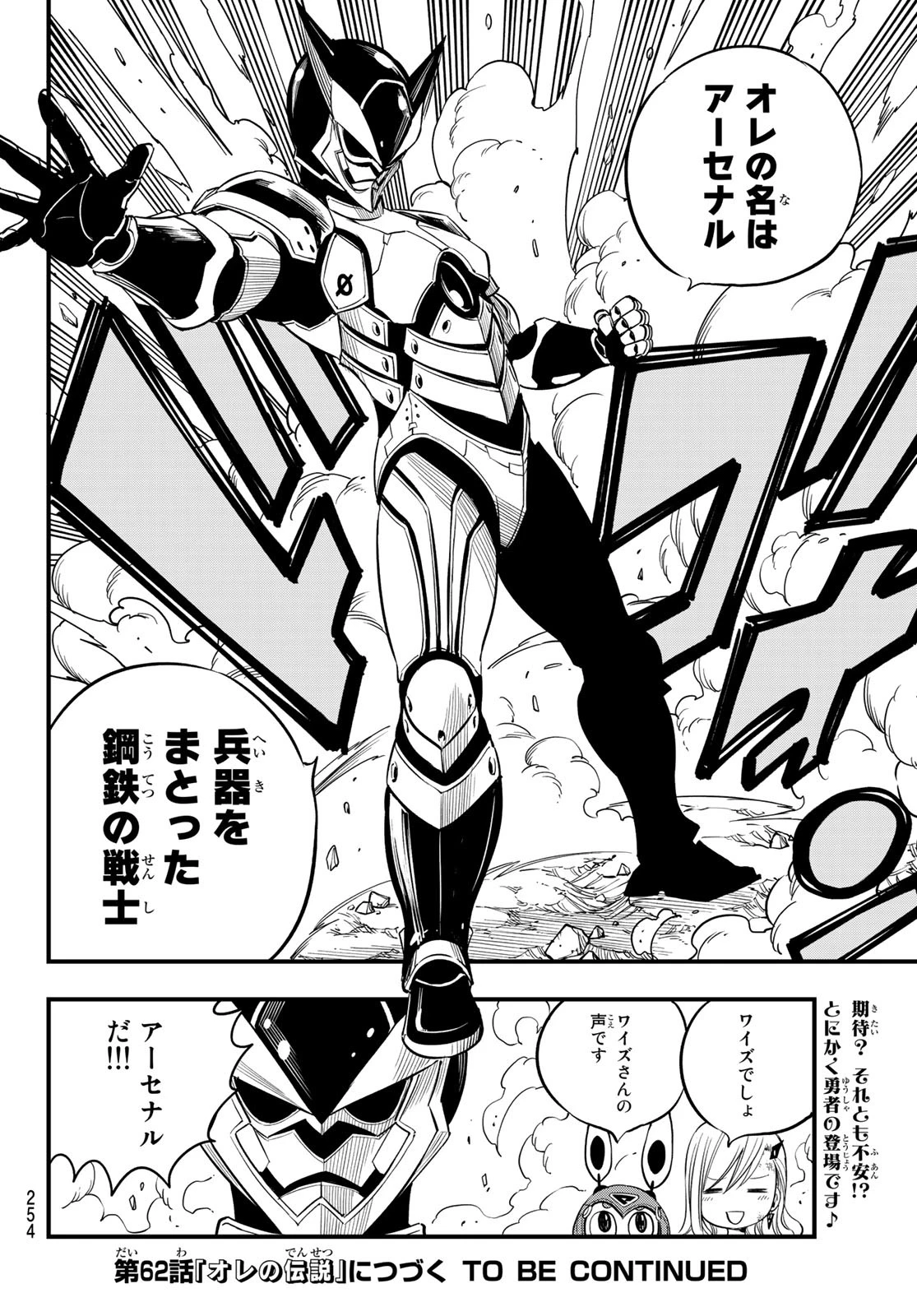 エデン 第61話 - 18
