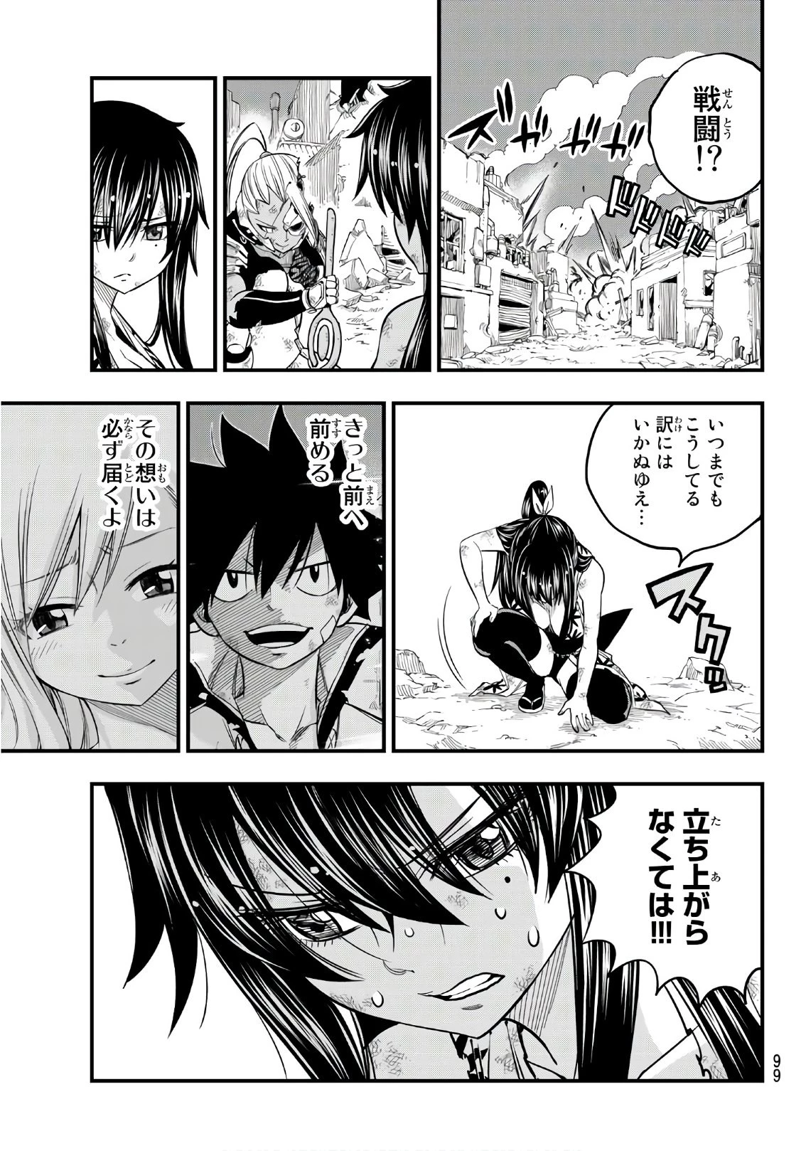 エデン 第65話 - 3