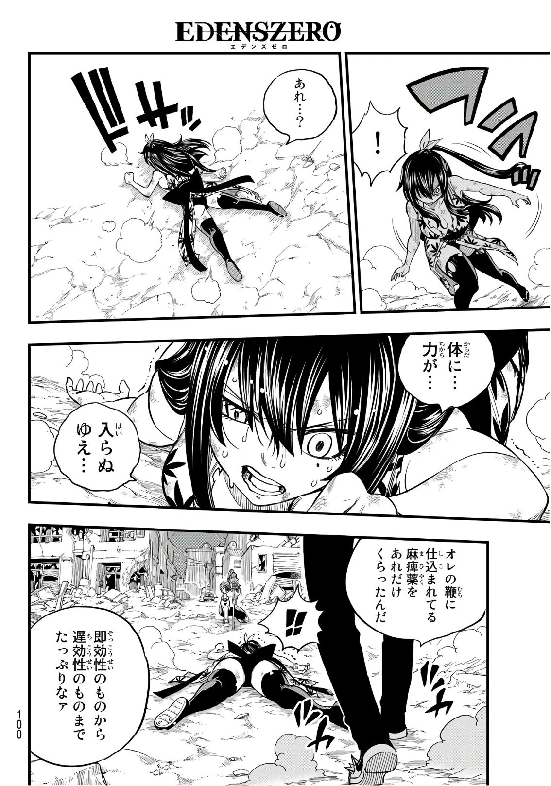 エデン 第65話 - 4
