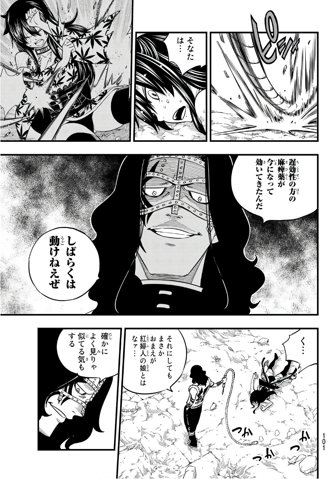 エデン 第65話 - 5