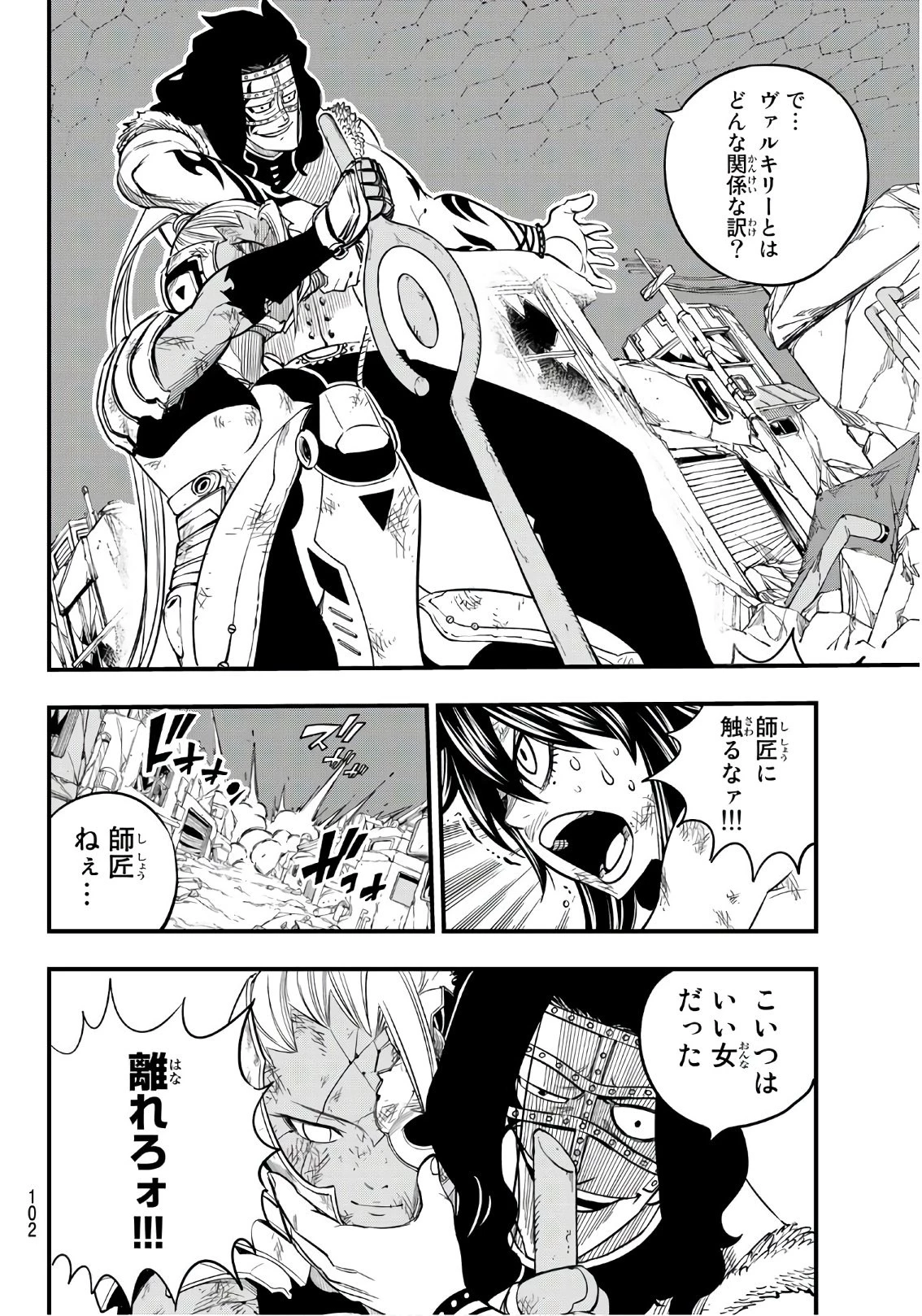 エデン 第65話 - 6