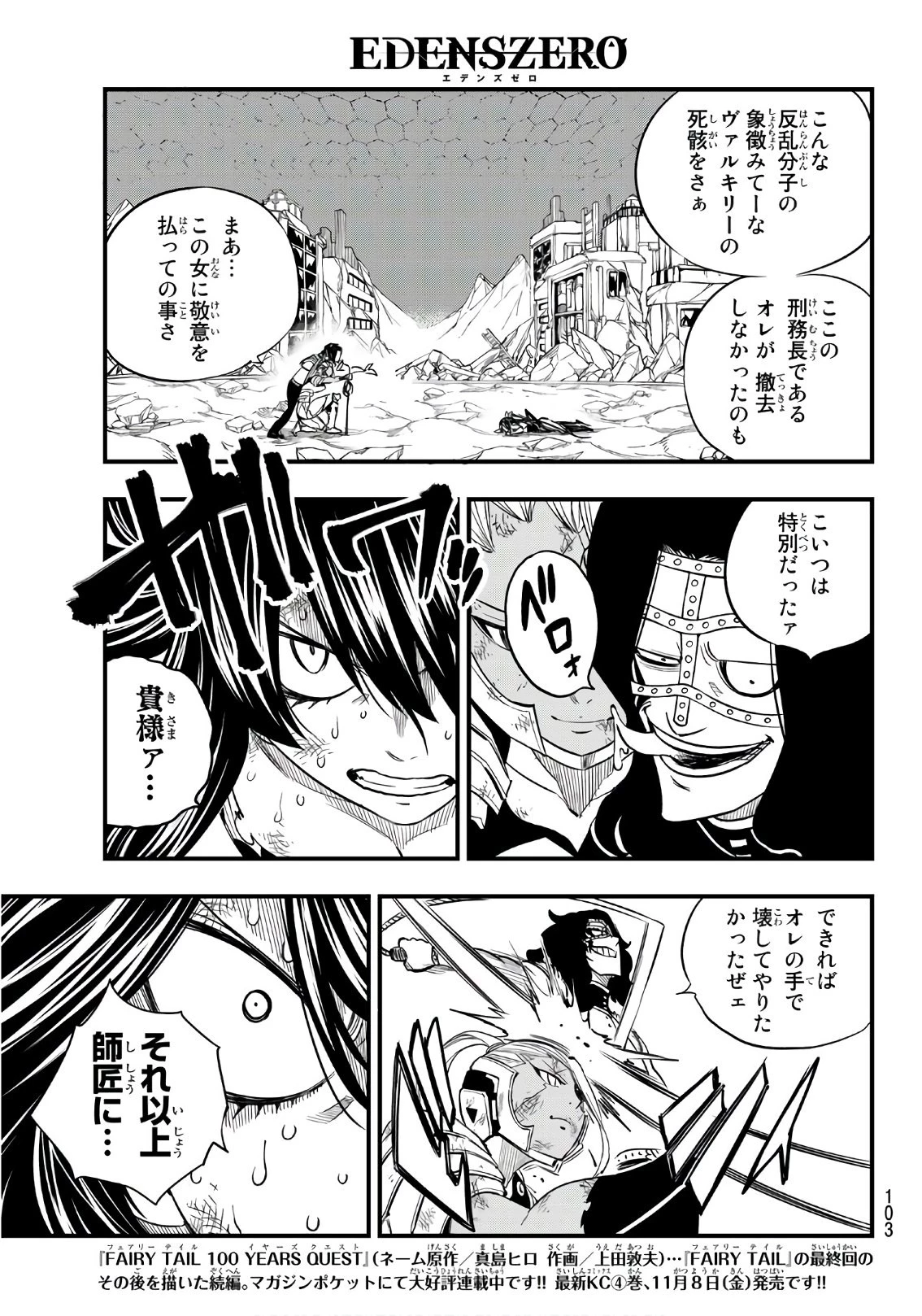 エデン 第65話 - 7