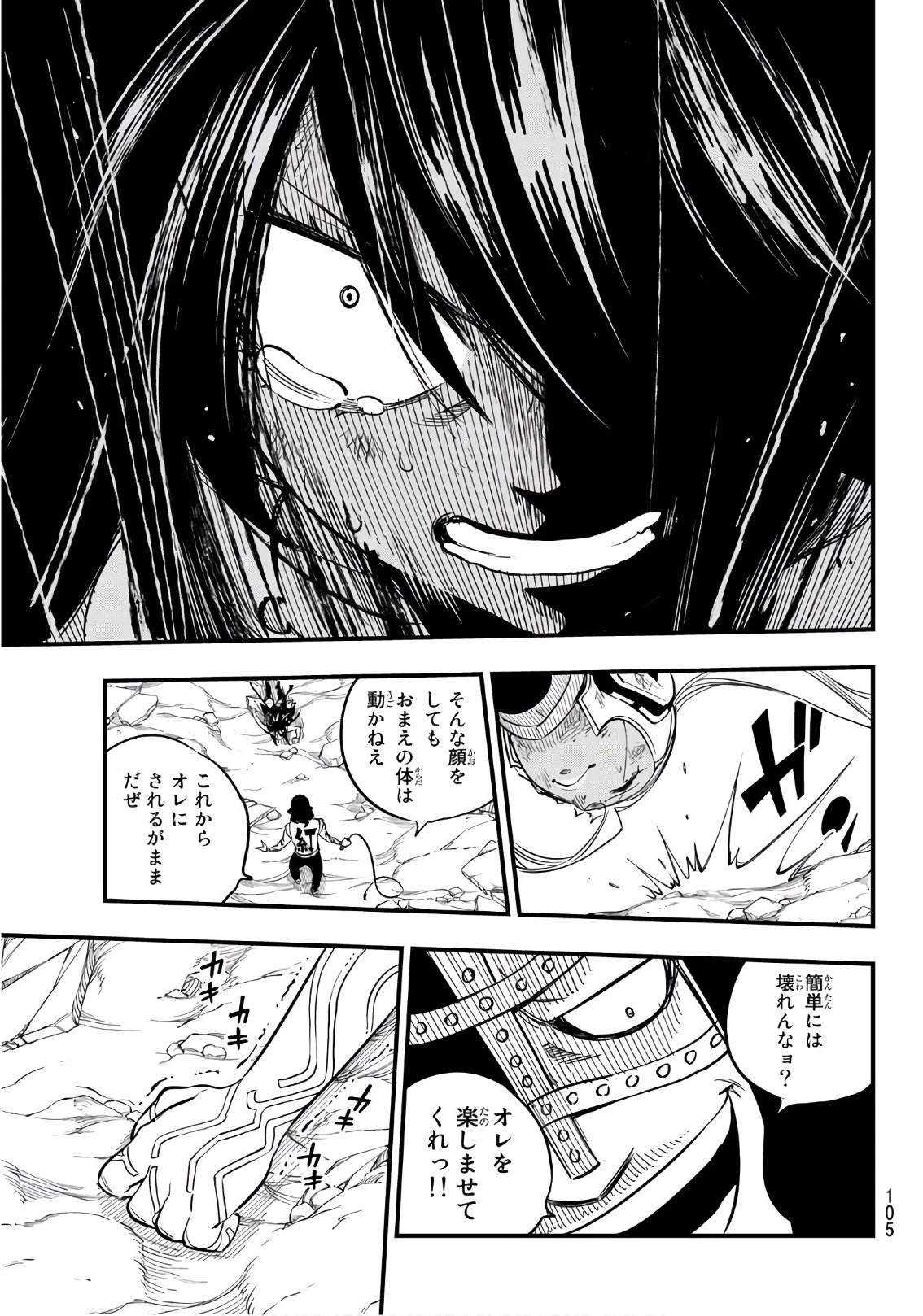 エデン 第65話 - 9