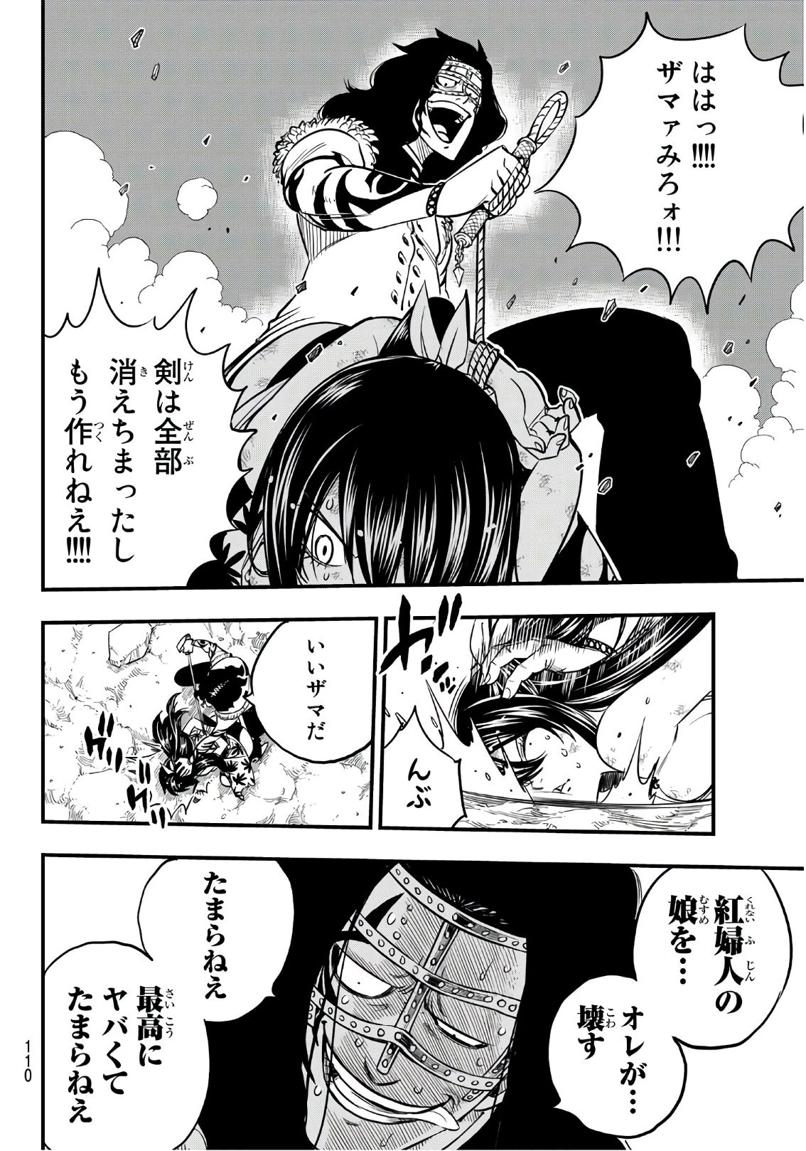 エデン 第65話 - 14