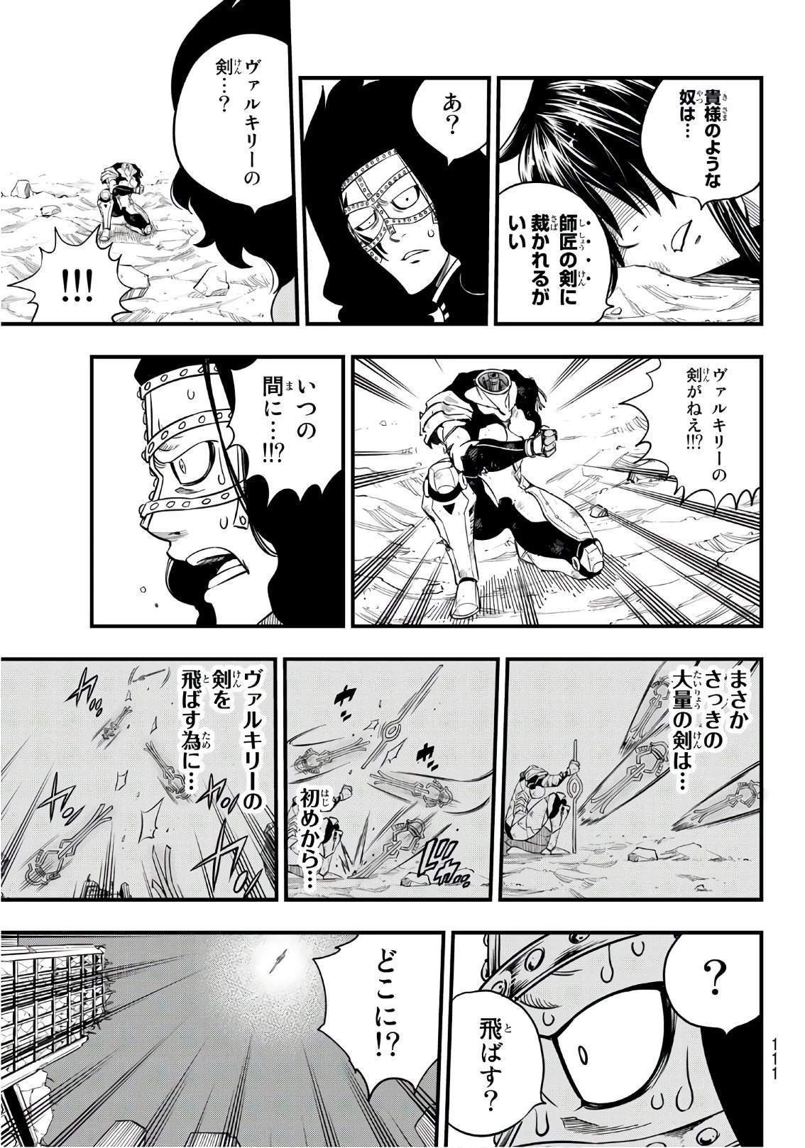 エデン 第65話 - 15